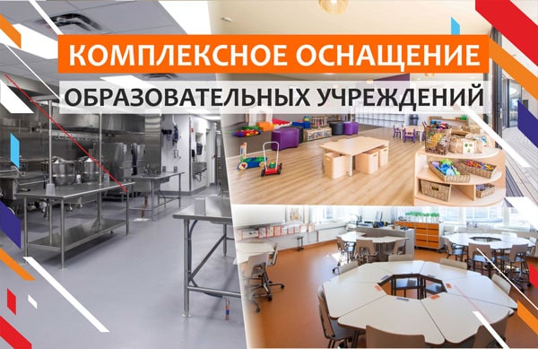 Для детских садов