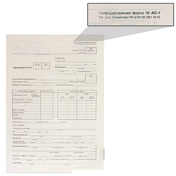 Бланк бухгалтерский типографский "Авансовый отчет нового образца", (195х270 мм), СКЛЕЙКА 100 шт., 130012
