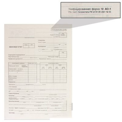 Бланк бухгалтерский типографский "Авансовый отчет нового образца", (195х270 мм), СКЛЕЙКА 100 шт., 130012