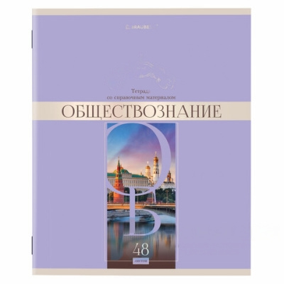 Тетрадь предметная "DELIGHT" 48 л., обложка картон, ОБЩЕСТВОЗНАНИЕ, клетка, BRAUBERG, 404569