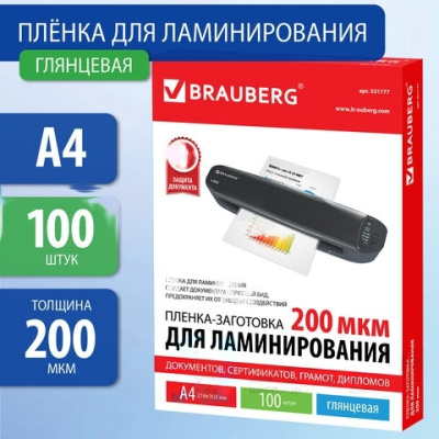 Пленки-заготовки для ламинирования А4, КОМПЛЕКТ 100 шт., 200 мкм, BRAUBERG, 531777