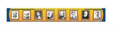 Стенд Выдающиеся ученые биологи, 3х0,5 м