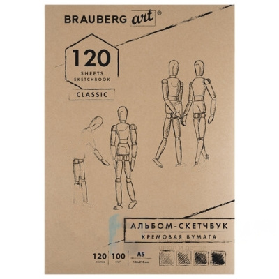 Скетчбук, слоновая кость 100 г/м2, 148х210 мм, 120 л., прошивка, BRAUBERG ART CLASSIC, 128961
