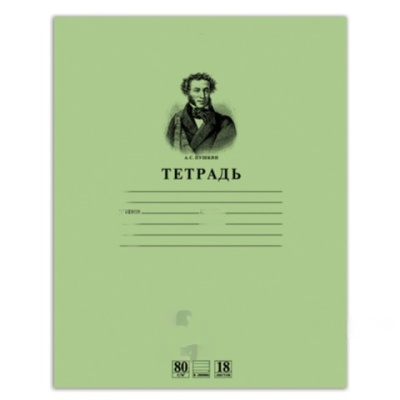 Тетрадь 18 л., HATBER HD, линия, обложка тонированный офсет, блок 80 г/м2, "ПУШКИН", 18Т5A2_07641, T099476