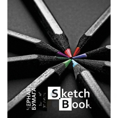 Скетчбук, черная бумага 120 г/м2, 170х195 мм, 30 л., гребень, цветная фольга, твин лак, "Карандаши", 098658