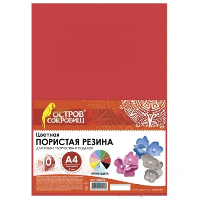 Цветная пористая резина (фоамиран), А4, 2 мм, ОСТРОВ СОКРОВИЩ, 10 листов, 10 цветов, яркая, 660074