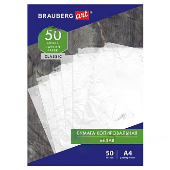 Бумага копировальная (копирка) белая А4, 50 листов, BRAUBERG ART "CLASSIC", xxxxxx, 113854