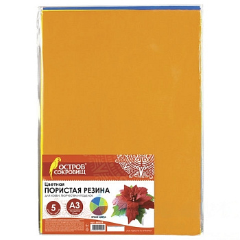 Цветная пористая резина (фоамиран), А3, толщина 2 мм, ОСТРОВ СОКРОВИЩ, 5 листов, 5 цветов, радужная, 660618