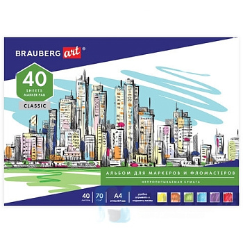 Альбом для маркеров/фломастеров, НЕПРОПИТЫВАЕМЫЙ, А4 (210х297), 70г/м, 40л, BRAUBERG ART CLASSIC, 128967