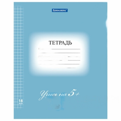 Тетрадь 18 л. BRAUBERG ЭКО "5-КА", клетка, обложка плотная мелованная бумага, СИНЯЯ, 402988