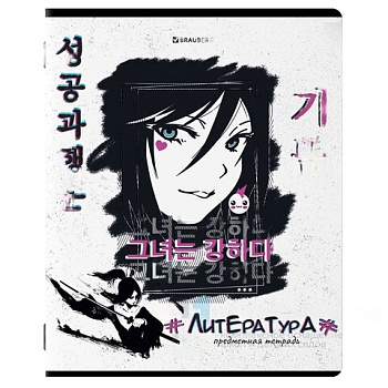 Тетрадь предметная "ANIME" 48л, глянцевый лак, ЛИТЕРАТУРА, линия, BRAUBERG, 404540