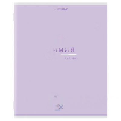 Тетрадь предметная "МИР ЗНАНИЙ" 36 л., обложка мелованная бумага, ХИМИЯ, клетка, BRAUBERG, 404604