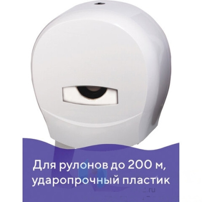 Диспенсер для туалетной бумаги LAIMA PROFESSIONAL CLASSIC (Система T2), малый, белый, ABS-пластик, 601427