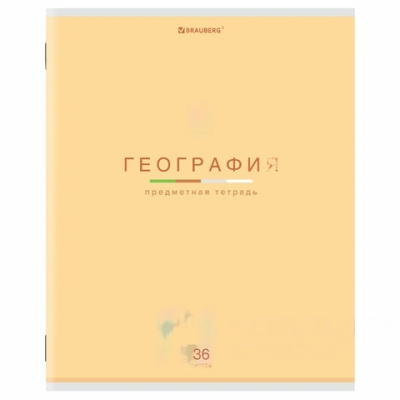 Тетрадь предметная "МИР ЗНАНИЙ" 36 л., обложка мелованная бумага, ГЕОГРАФИЯ, клетка, BRAUBERG, 404597