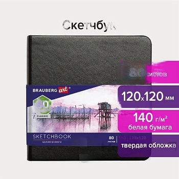 Скетчбук, белая бумага 140 г/м2 120х120 мм, 80 л., КОЖЗАМ, резинка, BRAUBERG ART CLASSIC, черный, 113181