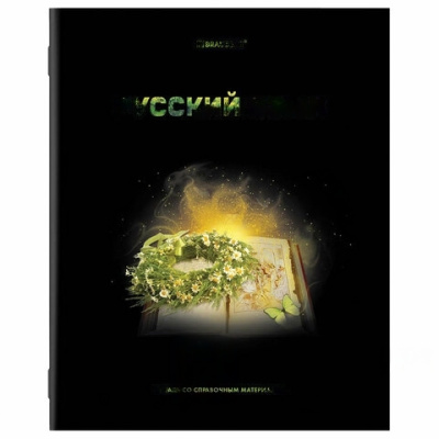 Тетрадь предметная "SHADE" 48 л., глянцевый лак, РУССКИЙ ЯЗЫК, линия, BRAUBERG, 404270