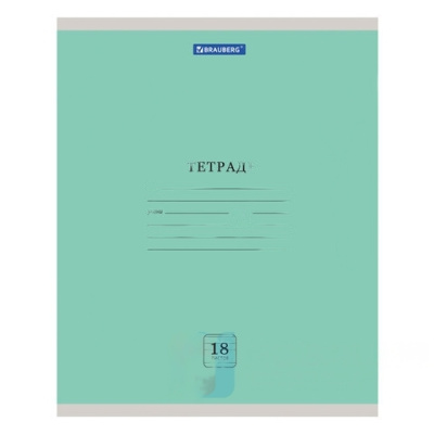 Тетрадь 18 л. BRAUBERG "ЭКО", линия, обложка плотная мелованная бумага, ЗЕЛЕНАЯ ПАСТЕЛЬНАЯ, 105677