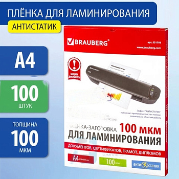 Пленки-заготовки для ламинирования АНТИСТАТИК, А4, КОМПЛЕКТ 100 шт., 100 мкм, BRAUBERG, 531793