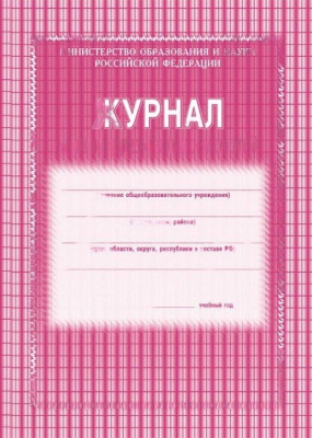 Журнал логопедических занятий