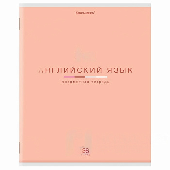 Тетрадь предметная "МИР ЗНАНИЙ" 36 л., обложка мелованная бумага, АНГЛИЙСКИЙ ЯЗЫК, клетка, BRAUBERG, 404595