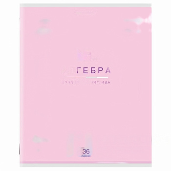 Тетрадь предметная "МИР ЗНАНИЙ" 36 л., обложка мелованная бумага, АЛГЕБРА, клетка, BRAUBERG, 404593