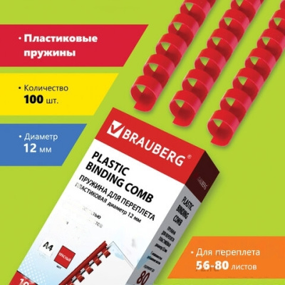 Пружины пластиковые для переплета, КОМПЛЕКТ 100 шт., 12 мм (для сшивания 56-80 л.), красные, BRAUBERG, 530915