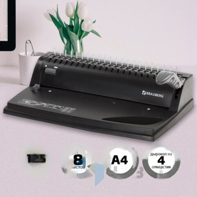 Переплетная машина для пластиковой пружины BRAUBERG B8, пробивает до 8 листов, сшивает до 125 листов, 530958