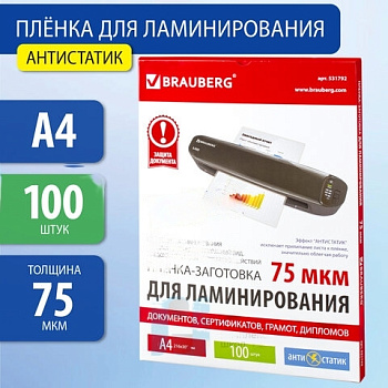 Пленки-заготовки для ламинирования АНТИСТАТИК, А4, КОМПЛЕКТ 100 шт., 75 мкм, BRAUBERG, 531792