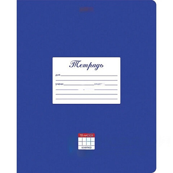 Тетрадь 18 л. HATBER клетка, обложка картон, "Классика-Синяя", 18Т5В1_03142