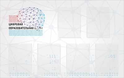 Стенд Цифровая образовательная среда