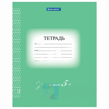 Тетрадь 12 л. BRAUBERG ЭКО "5-КА", частая косая линия, обложка плотная мелованная бумага, ЗЕЛЕНАЯ, 104766