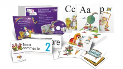 Комбинативное наглядное пособие "Наглядный французский"