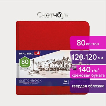 Скетчбук, слоновая кость 140 г/м2 120х120 мм, 80 л., КОЖЗАМ, резинка, BRAUBERG ART CLASSIC, красный, 113190