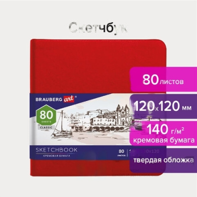 Скетчбук, слоновая кость 140 г/м2 120х120 мм, 80 л., КОЖЗАМ, резинка, BRAUBERG ART CLASSIC, красный, 113190
