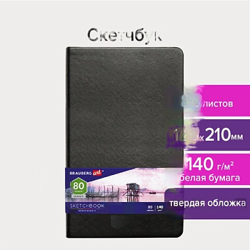 Скетчбук, белая бумага 140 г/м2 130х210 мм, 80 л., КОЖЗАМ, резинка, BRAUBERG ART CLASSIC, черный, 113183