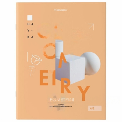 Тетрадь предметная со справочным материалом VISION 48 л., обложка картон, ГЕОМЕТРИЯ, клетка, BRAUBERG, 404254