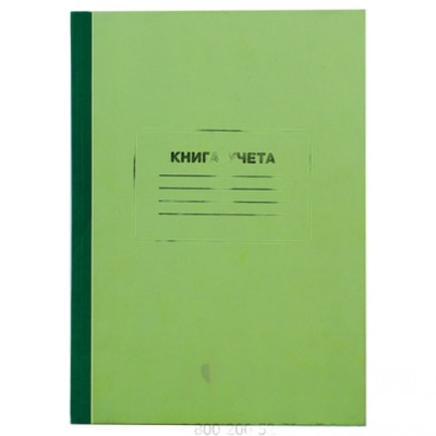 Книга учета 128 л., линия, твердая, картон, блок офсет, нумерация, А4 (205х287 мм), STAFF, 130063