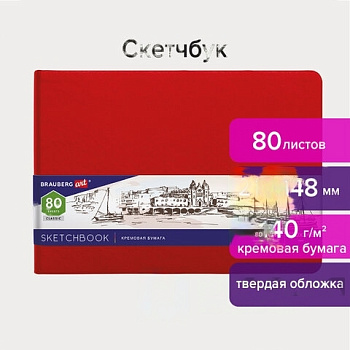 Скетчбук, слоновая кость 140 г/м2 210х148 мм, 80 л., КОЖЗАМ, резинка, BRAUBERG ART CLASSIC, красный, 113197