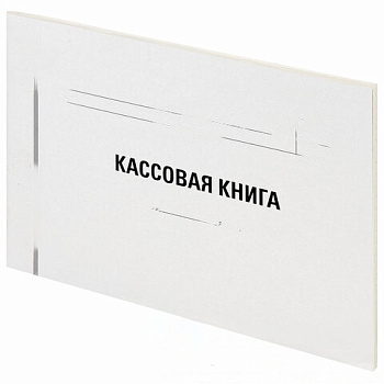 Кассовая книга Форма КО-4, 48 л., картон, типографский блок, альбомная, А4 (203х285 мм), STAFF, 130231