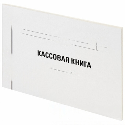 Кассовая книга Форма КО-4, 48 л., картон, типографский блок, альбомная, А4 (203х285 мм), STAFF, 130231