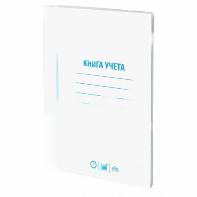 Книга учета 48 л., клетка, обложка из мелованного картона, блок офсет, А4 (200х290 мм), STAFF, 130055