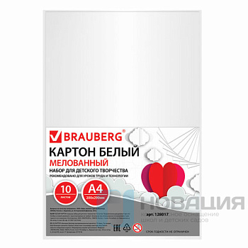 Картон белый А4 МЕЛОВАННЫЙ (глянцевый), 10 листов, BRAUBERG, 200х290 мм, 128017
