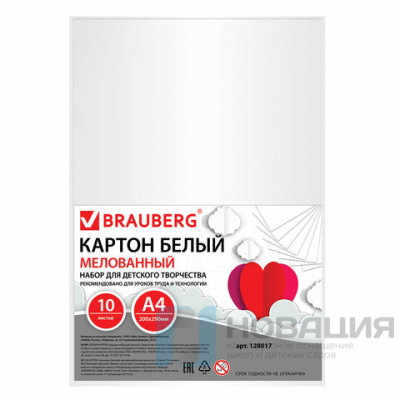 Картон белый А4 МЕЛОВАННЫЙ (глянцевый), 10 листов, BRAUBERG, 200х290 мм, 128017
