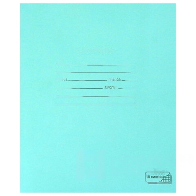 Тетрадь ЗЕЛЁНАЯ обложка 18 л., клетка с полями, офсет, "ПЗБМ", 19896