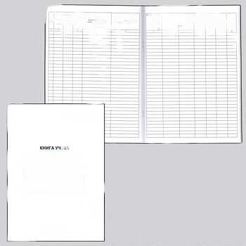 Книга учета движения трудовых книжек и вкладышей к ним, 48 л., картон, блок офсет, А4 (210х290 мм), 52277, 130054