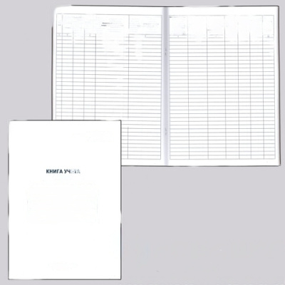 Книга учета движения трудовых книжек и вкладышей к ним, 48 л., картон, блок офсет, А4 (210х290 мм), 52277, 130054
