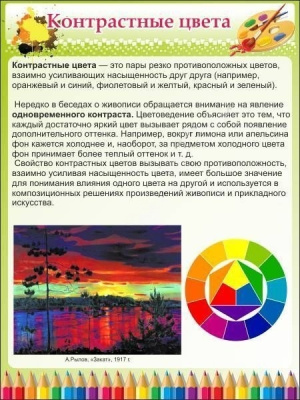 Стенд Контрастные цвета, 0,6х0,8 м