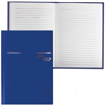 Книга отзывов, жалоб и предложений, 96 л., бумвинил, фольга, А5 (140х200 мм), Альт, 7-96-945
