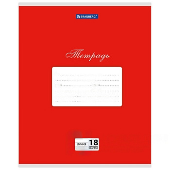 Тетрадь 18 л. BRAUBERG КЛАССИКА, линия, обложка картон, КРАСНАЯ, 104733