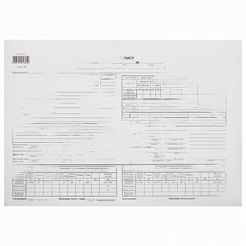 Бланк бухгалтерский типографский "Путевой лист грузового автомобиля с талоном", А4 (198х275 мм), СПАЙКА 100 шт., 130137